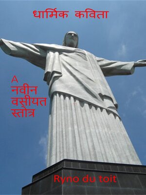 cover image of A नवीन वसीयत  स्तोत्र